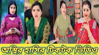 Bangla  TikTok Videos | New TikTok Video 2024  (Part-92)। Bangla Funny TikTok Video #tiktok #funny