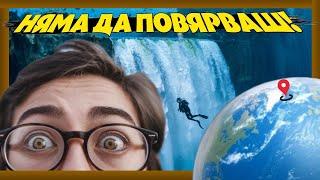 НАЙ-ГОЛЕМИЯТ водопад в света всъщност е ПОД ВОДАТА