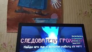 МАРДЕР МИСТЕРИ НА СЕРВЕРЕ MINELEGACY