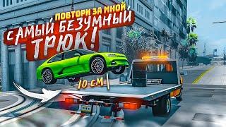 МОЙ САМЫЙ БЕЗУМНЫЙ ТРЮК! УСЛОЖНИЛ ЗАДАНИЕ! (ПОВТОРИ ЗА МНОЙ! - BEAM NG DRIVE)