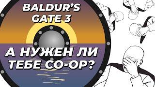 Как выглядит кооператив в Baldur's Gate 3?