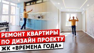 Ремонт квартиры по дизайн проекту в Анапе. Дистанционно. #ремонтквартиранапа