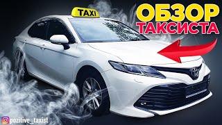 Обзор Toyota Camry VIII (XV70) / 65.000 км / Таксую на Camry / Позитивный таксист