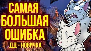 НАДОЕЛО! КАЖДЫЙ ДД СОВЕРШАЕТ ЭТУ ОШИБКУ В The Elder Scrolls Online | ТЕСО | ЕСО | TESO | ESO