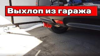 Выхлоп из гаража! Своими руками! Nissan juke