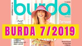 Burda 7/2019 Sewing Magazine Browsethrough