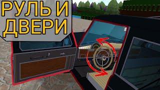 КАК сделать работающие РУЛЬ и ДВЕРИ | Build a Boat | Roblox