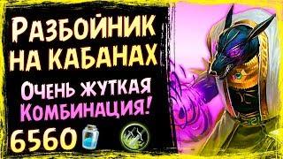 Комбо разбойник на кабанах  Очень веселая фан колода в СУ | 2019/Hearthstone