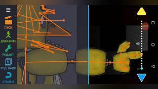 Как я делаю анимации по фнаф
