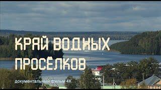 Nature of Russia. Vologda. Russian North. Belozerye. The edge of waterways. 4K