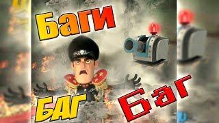 БАГ С ПЕРЕНОСНОЙ ТУРЕЛЬЮ в BOOM BEACH