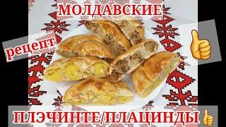 #ПЛЭЧИНТЕ #ПЛАЦИНДЫ #МОЛДАВСКИЕ с капустой и картошкой