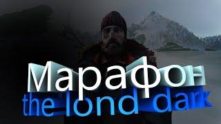 Марафон по the long dark, покорение РЖД