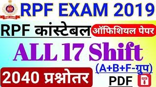 RPF CONSTABLE ALL SHIFT OFFICIAL PAPER PDF | RPF CONSTABLE ALL SHIFT QUESTIONS