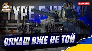 Type 5 H / ТУПО НЕПОТРІБ (СТРАЖДАЮ ЗАРАДИ ПОЛЬОВОЇ)