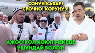 Сонун кабар! Азыр көрүнүз! Садыр Жапаров кол коюп эми МЕККЕДЕ кыргыздага жаткана ачылат