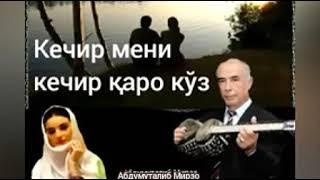 Кечир қаро кўз. Хожиакбар Хамидов қўшиги.