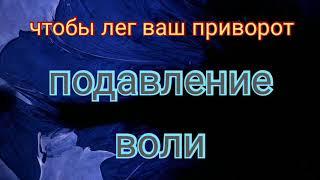 Чтобы сработал ваш приворот - простой обряд на подавление воли "Фото в обуви", секреты счастья