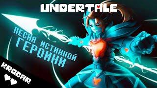 ️ Undertale  - Song of Undyne the Undying [True Hero]