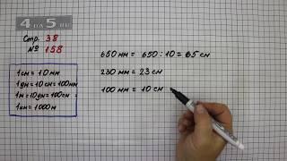 Страница 38 Задание 158 – Математика 4 класс Моро – Учебник Часть 1