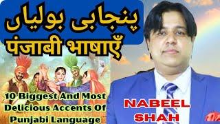 10 Punjabi Accents | Interesting Punjabi Language Accents | Nabeel Shah Official #nabeelshah