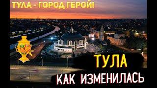 Тула - город Герой. Один день в городе | Достопримечательности