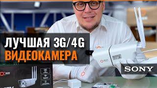 ЛУЧШАЯ 3G/4G КАМЕРА ВИДЕОНАБЛЮДЕНИЯ С СИМ КАРТОЙ ISON IP-GR-1000 PRO  МАТРИЦА SONY, 4K СЪЁМКА И Т.Д.