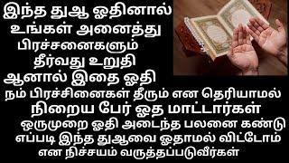 ஓதுவது ஒரு துஆவை தான் ஆனால் அல்லாஹ் உங்களுக்கு அனைத்து புறத்திலிருந்தும் வாரி வழங்குகிறான்