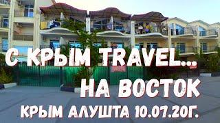 Алушта 10 07 20г. На Восточной ЭЛЛИНГИ/КОРАЛЛ-ЮГ/КАФЕ на ПИРСЕ у моря/ЦЕНЫ/Курорт в Крыму