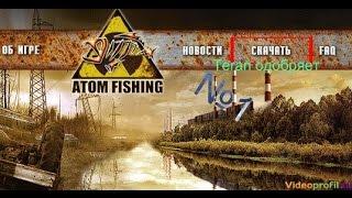 Сорная рыба #1 Atom Fishing (FFG)