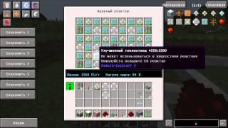 Гайд по Industrial Craft 2 -  Ядерный реактор на мох топливе. Minecraft 1.7.10