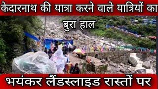 24 June Kedarnath today's latest darshan l Kedarnath latest update l Kedarnath live l Kedarnath y...