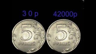 5 рублей 2015 года реальная цена!!! ДА ЛАДНО!!!