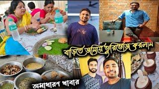 অনুষ্ঠান বাড়িতে Vlog | খাবারগুলো অসাধারণ ছিল 