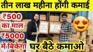 तीन लाख महीना होंगी कमाई  | New Business Ideas | Best Business ideas 2025 | New Business ideas 2025