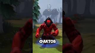 100 ИНТЕРЕСНЫХ ФАКТОВ О DOTA 2 (11-я часть) #dota2 #дота2