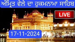 Live 17-11-2024 ਹੁਕਮਨਾਮਾ ਸਾਹਿਬ ਧੰਨ ਗੁਰੂ ਰਾਮਦਾਸ ਸਾਹਿਬ ਜੀ @Livedarbarsahibamritsar #Hukamnama #ਮੁੱਖਵਾਕ