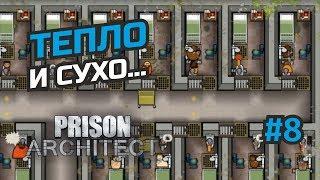 Лучшие камеры и немного роскоши... #8 Prison Architect