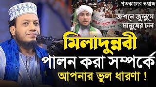 গতকালের মাহফিল | মুফতি আমির হামজা | Mufti Amir Hamza | Islamic diary | ইসলামিক ডায়রি