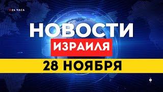  ИЗРАИЛЬ ОПРОТЕСТУЕТ ОРДЕРЫ НА АРЕСТ НЕТАНЬЯГУ И ГАЛАНТА / Новости Израиля