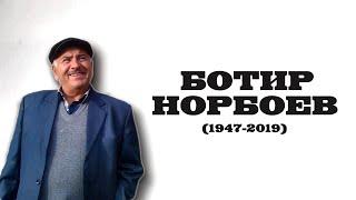 Botir Norboev (1947-2019). Xotira