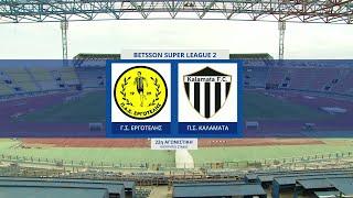 Super League 2 | Εργοτέλης - Καλαμάτα | 06/03/2022 | ΕΡΤ