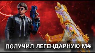 ЗАБРАЛ ЛЕГЕНДАРНУЮ М4 БЕСПЛАТНО! Обзор + сборка