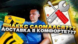 Яндекс СЛОМАЛСЯ ?! Дает ДОСТАВКУ в тарифе КОМФОРТ ! || Таксую на Sonate в Санкт-Петербурге