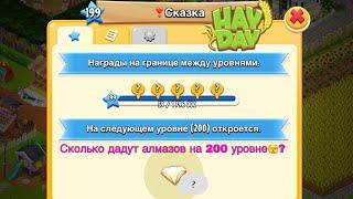 Hay Day - ЧТО НОВОГО НА МОЕЙ ФЕРМЕВсех с весной!