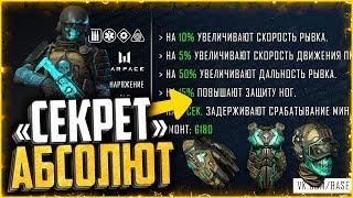 ЧИТЕРСКОЕ СНАРЯЖЕНИЕ АБСОЛЮТ в warface | Секретные ттха снаряжения абсолют warface