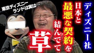 【しくじり話】ディズニー社が犯した大失敗！日本の○○を侮りすぎて最悪の契約を結んでしまったようです【岡田斗司夫/切り抜き/ディズニーランド/東京ディズニーランド/ディズニーシー/オリエンタルランド】