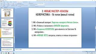 Особенности "листа ожидания" в Академии "Свое Лицо". Система 16 колоритов