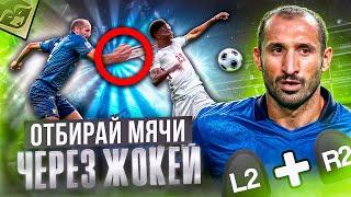 КАК ИГРАТЬ В ЗАЩИТЕ В EA FC 24? Переигрывай в защите FC 24 с помощью жокея. ГАЙД ПО ЗАЩИТЕ FC 24