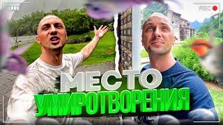 УГАР ИЗ ЖИЗНИ #37 | МЕСТО УМИРОТВОРЕНИЯ!